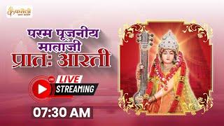 LIVE🔴!! पूजनीय माताजी की प्रातः आरती !! 02/08/2024 Karauli Shankar Mahadev