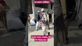 पार काकन जोकीहाट अररिया Welcome Mufti Alim Uddin SB Arariavi