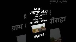 M p 🔥 मंडला जिला 🙏🙏 #ट्रैवल videos #रायपुर रोड 🔥 #बिछिया औरई बरखेड़ा