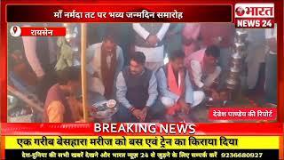 रायसेन से बड़ी खबर|एमपी|Bharattnews24