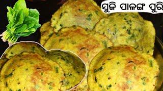 ସୁଜି ଦେଇ କେବେ PALANGA PURI ବନେଇଛନ୍ତି ❓ ଯଦି ବନେଇ ହିଁ ନାହାନ୍ତି ତେବେ ଆଜି ହିଁ ବନାନ୍ତୁperfect palak puri❗