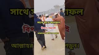 সাথে সাথে ফলাফল বিপদে পড়লেই আল্লাহর একটি নাম পড়ুন।