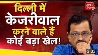 नेता खाते है #फ्री की #रेवाड़ी-#अरविन्द केजरीवाल