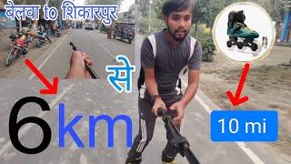 बेलवा से शिकारपुर 6 किलोंमीटर 10 मिनट में // 👿👿sketing se raiding video my target 🎯 up skate boy8