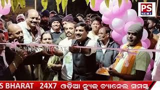 LIVE ||କୋଟପାଡ଼ ରେ ବିକାଶ ଫିଟନେସ ହବ୍ ଉଦଘାଟିତ|| PS NEWS BHARAT