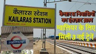 कैलारस को ग्वालियर के लिए मिली 3 नई ट्रेनें! Gwalior - Kailaras Memu, Kailaras Gwalior Broad Gauge