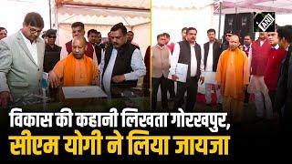 CM Yogi का Gorakhpur दौरा, निर्माणाधीन पशु चिकित्सा महाविद्यालय का किया निरीक्षण