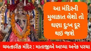 ચમત્કારીક મંદિર, માતાજી ન હટ્યા પણ નર્મદા કેનાલ હટાવી પડી : TOTRA MATAJI MANDIR HARSOLI : DEHGAM