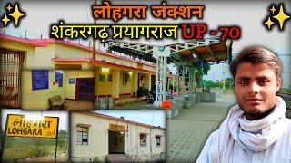 लोहगरा जंक्शन शंकरगढ़ प्रयागराज ✨Lohgara Juction Nibi Prayagraj | LOHGRA NTPC POWER PLANT Prayagraj