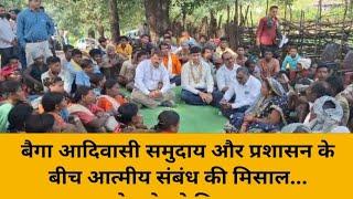 CNI NEWS कवर्धा : बैगा आदिवासी समुदाय और प्रशासन के बीच आत्मीय संबंध की मिसाल देखने को मिल