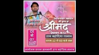 Live 🔴Day.03!! Shrimad Bhagwat Katha!!pandit jayant ji sharma narsinghgarh