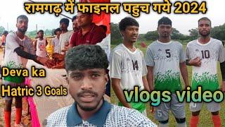 रामगढ़ में फाइनल पाहुच गये || vlogs video 2024