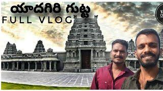 యాదగిరి గుట్ట కి పోయినం  #yadhagiri #ytgutta #temple #vlog #vlogger vamshiclassic002