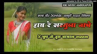 HAY RE SARGUJA NACHE DJ KRC MUSIC AMBIKAPUR LOKPRIYA CG GEET CHAIN DANCE REMIX DJ KARTIK ASOLA X DJ