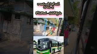 కోరుకొండ ధవలేశ్వరం సిటీ బస్ రూటు -2 Rajahmundry City Bus route -2