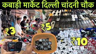 कबाड़ी मार्केट | Lajpat Rai Kabadi Market |Electronic Kabadi Bazar, Lajpat Rai Market Chandni Chowk