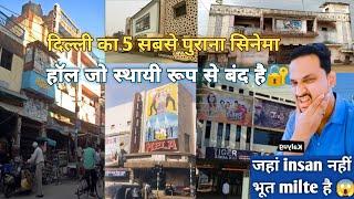 Best 5 Oldest Cinema Hall in Delhi - Know Amazing Facts & Story Of Delhi Cinemas #oldcinemahall 😎