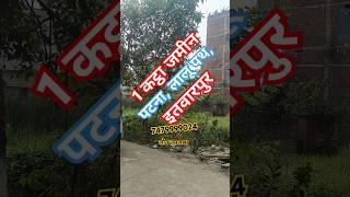 पटना, लालू पथ एतवारपुर में 1 कट्ठा जमीन सेल 7479999024 #house #patna #plotinpatna plot sell in patna