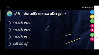 चौरी - चौरा अग्नि कांड कब घटित हुआ था ? - (a) 5 फरवरी 1922 (b) 5 फरवरी 1921 (c) 5 फरवरी 1919