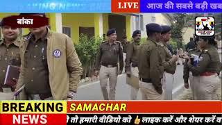 बांका पुलिस कप्तान ने जिले के सभी वरीय पुलिस पदाधिकारी सहित थाना अध्यक्षों के साथ पहली क्राइम मीटिंग