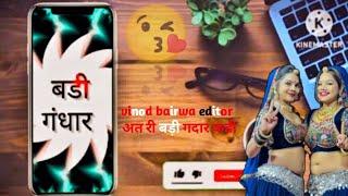 अतरी‼️बडी गद्दार ‼️कडी ‼️ 🎼🎶📲🛑 vinod bairwa editor like and subscribe 👍