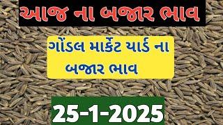 ગોંડલ માર્કેટ યાર્ડ ભાવ|bajar bhav 💥|25-1-2025|Gondal market yard bhav|