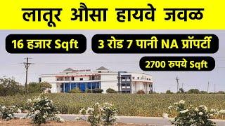 🔴 सोडू नका 🔥🔥 माझीवास्तु | Mazivastu | Latur | Latur property | Latur City | Laturkar