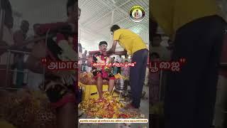 அமாவாசை சிறப்பு பூஜை.../