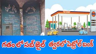 పలమనేరు సబ్ జైల్ స్థానంలో త్వరలో పెట్రోల్ బంక్||జిల్లా ఎస్పీ మణికంఠ చందోలు