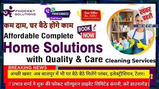 अब बाजपुर में भी घर बैठे बैठे मिलेंगे प्लंबर, इलेक्ट्रीशियन, टेलर, डॉ प्रभात शर्मा ने शुरू की कंपनी