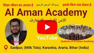 Al Aman Academy Saidpur Araria Bihar Ka Taruf| Introduction of Al Aman Academy AlAmanAcademy2020