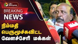 நிம்மதி பெருமூச்சுவிட்ட வேளச்சேரி மக்கள்.. அமைச்சர் என்ன சொன்னார்? | Velachery | Ma. Subramanian