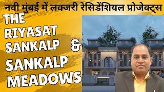 नवी मुंबई में लक्जरी रेसिडेंशियल प्रोजेक्ट्स The Riyasat Sankalp & Sankalp Meadows