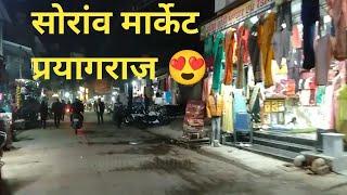 soraon market prayagraj 😍 | सोरांव मार्केट प्रयागराज | prayagraj | prayagraj mahakumbh | market vlog