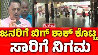 Transport Strike From 31 December Night In Shivamogga | ಜನರಿಗೆ  ಶಾಕ್​ ಕೊಟ್ಟ ಸಾರಿಗೆ ನಿಗಮ