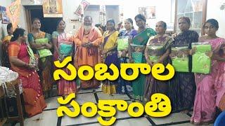 కర్నూలు జిల్లా వెల్దుర్తి లో సంక్రాంతి సంబరాలు