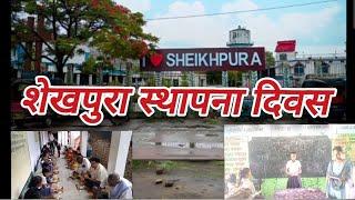 शेखपुरा स्थापना दिवस‌ पर तिथि भोजन 🍛।Sheikhpura ashthapna diwas। Ankita jha education motivational।