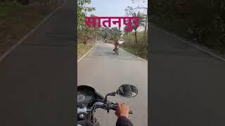 सातनपुर और सरायरंजन ❤️❤️❤️❤️🏍️🏍️🏍️🏍️