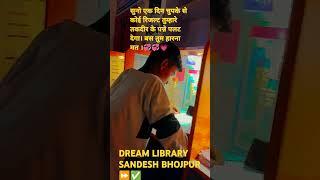 Dream Library SANDESH BHOJPUR