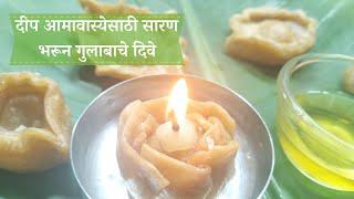 खास दीप आमावास्येसाठी सारण भरून गुलाबाचे दिवे | Kankeche Dive | Deep Amavasya | Stuffed Diya