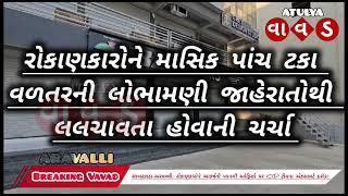 સાબરકાંઠા-અરવલ્લી: રોકાણકારોને આકર્ષતી ખાનગી ઓફિસો પર CID ટીમના એકસામટે દરોડા