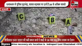 शामली:थानाभवन पुलिस और एसओजी की मुठभेड़, ₹25,000 इनामी बदमाश गिरफ्तार