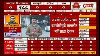 Sangli Vidhansabha Election 2024 result : लोकसभेप्रमाणे निवडणुकीतही सांगली पॅटर्नची चर्चा