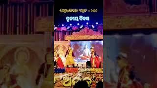 ରଣପୁର ମହୋତ୍ସବ ' ଅର୍ଜୁନ ' - ୨୦୨୫ ର ତୃତୀୟ ଦିବସ