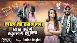 गाल_तेरे_रसगुल्ला_बुंदेली_सॉन्ग____Gaal_Tere_Rashgulla___Tunak_Tunak_2_song_राहुल मौर्य पलेरा