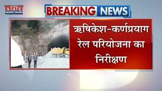 Rishikesh-Karnaprayag Rail Project News: CM Dhami ने किया परियोजना का निरीक्षण,श्रमिकों से की बातचीत