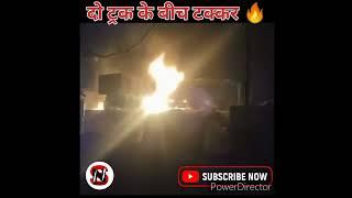 उत्तर प्रदेश हमीरपुर जिले दो ट्रकों के बीच टक्कर🔥