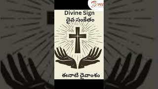 దేవుడనుగ్రహించు సంతృప్తి//Divine Sign//విజయ ఎలిజబెత్ కొత్తపల్లిbereaprayerhouse