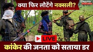 Kanker Anti Naxal Camp: कांकेर में ग्रामीणों ने क्यों रखी 'एंटी नक्सल कैंप' ना हटाने की मांग | Naxal