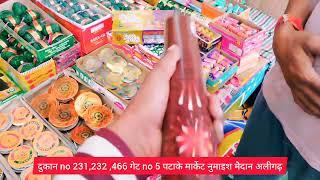 सबसे सस्ते पटाके मार्केट नुमाइश मैदान अलीगढ़ rajdevankvlogs8946